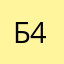 Бум 4321