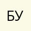 Бундок
