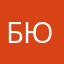 Бунин Юра