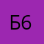 Бурмолда 67