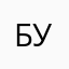 Буттр