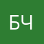 Бчц142