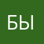 Бывалый1406