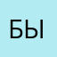 Бывалый9012