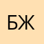 Бывший жилец