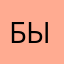 Быдыдв
