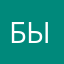 Был(а)