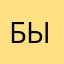 Быстрееееееееей