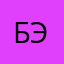 Бэтти1