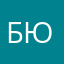 Бюрпвооааелоауетиипнсыв
