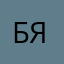 Бядытволс