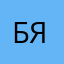 БяшкаЧебурашка