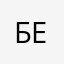 Б.Екатерина