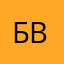 БblBaЛый