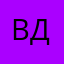 ВДБ61