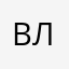 ВЛSV