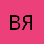 Ваганов я