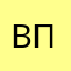 Валентин Пермяков