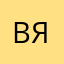 Валера и я