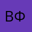 Ваня Флегинский