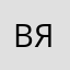 Варя Ясникова