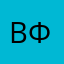 Василий Филиппов