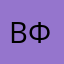 Василина Ф