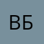 Вася Бранд