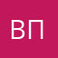 Вася ПАС