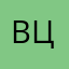 Вася ц
