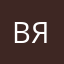 Вас Я