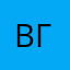 Ваш Господин156