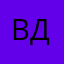 Вдвддчдв