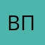 Вероника Поль