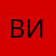 Викинг45