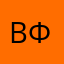Виктория Фоменко….