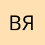Виктория ярославль