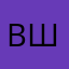 Виталий Шель