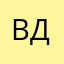 Влада Денс