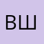 Влада шев