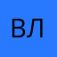Владивосток