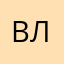 ВладимирПавлович