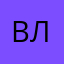 Владимир Литвиненко