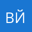Владислав йййййй