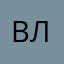 Владислав.Д