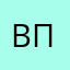 Влад Перебоев