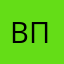 Влад Путин