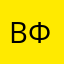 Влад Федорович