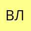 Влон