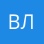 Вл1954